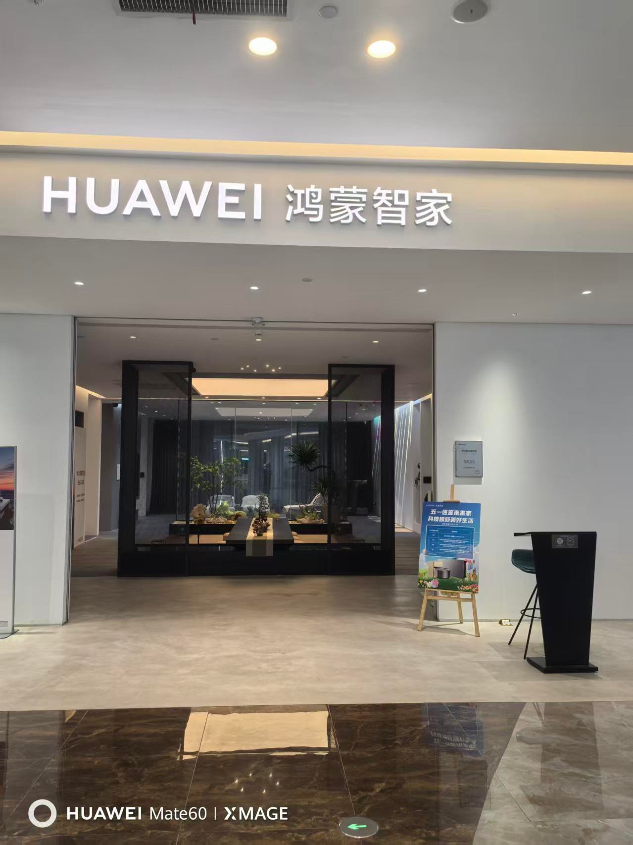 阜阳华为鸿蒙智家门店实景